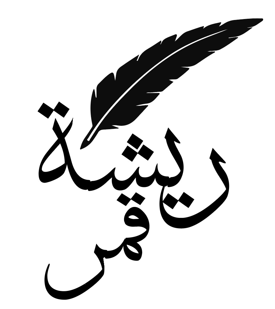صالون ريشة
